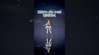 蜜月アン・ドゥ・トロワ