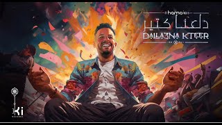 Miniatura del video "Hamaki - Dalla3na Kteer | حماقي - دلّعنا كتير"