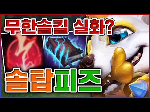 역대급 무한솔킬 실화냐ㅋㅋㅋ양학논란 죄송합니다ㅋㅋㅋㅋ★<strong>압살</strong> 5단계★ 탑 피즈