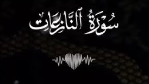 سورة النازعات #video #growth #mashallah #muslim #quran 