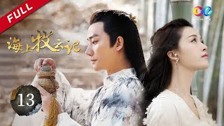 【魔幻巨作·电影质感】 《海上牧云记》第13集 寒江身份被牧云陆揭开 悄无声息离开军营- Tribes and Empires:Storm of Prophecy EP13【超清】