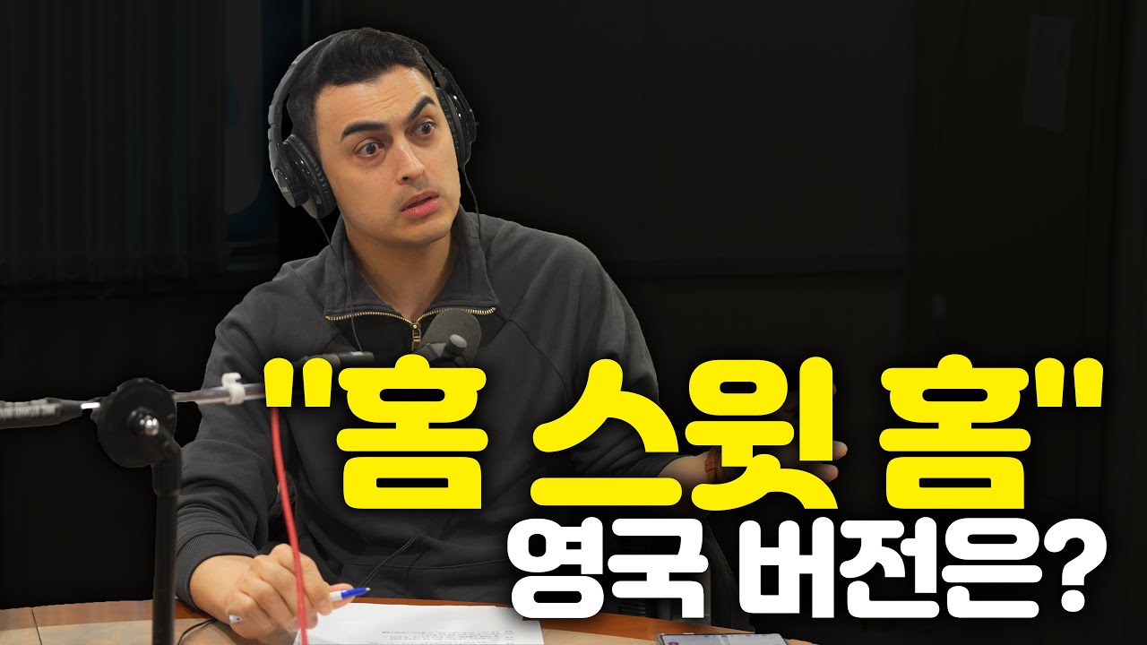 [피터의 진짜 영국식 영어] '집 나가면 고생이야' 영국식 표현은?