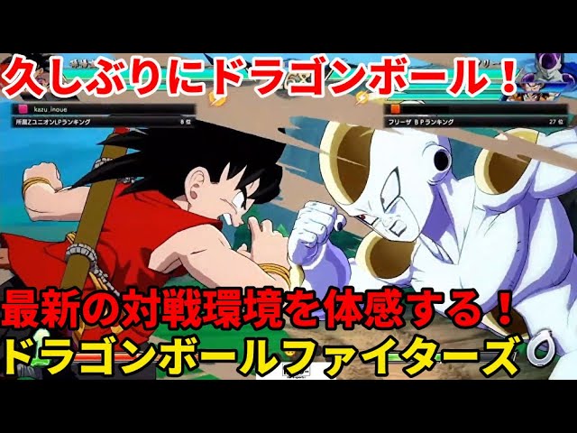 「DBFZ/ドラゴンボールファイターズ」配信 ドラゴンボールの格闘ゲーム 74日目