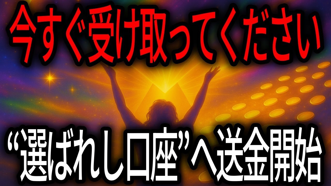 今夜、宇宙銀行の扉が開く──口座に富が流入💰🔮受け取り宣言だけ済ませて眠りなさい