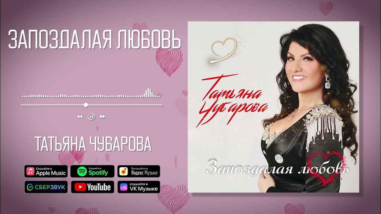 татьяна чубарова сейчас 2023. татьяна чубарова 2020. алексей трюков - ты нарисуешь. наталья чубарова. ксения чубарова violla a.