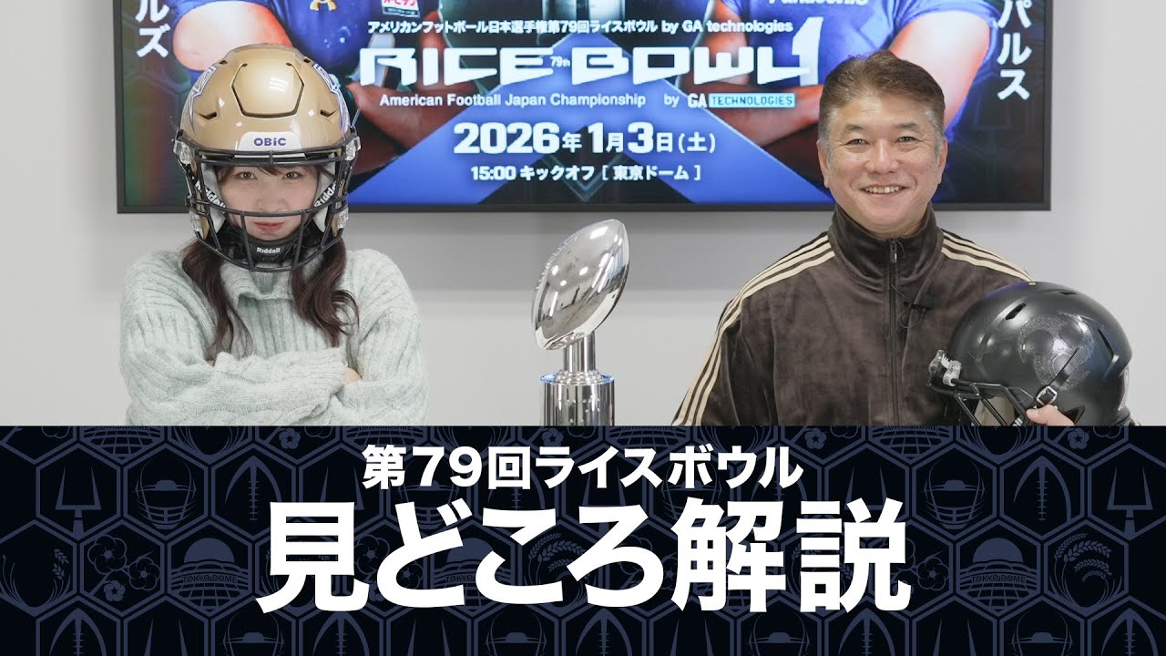 Rice Bowl Finals] Obic vs Panasonic: A Detailed Explanation - YouTube