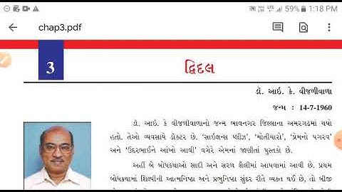 Saurabha vidyalay, himatanagar, std-6 sub-Gujrati ch-3,part-1/3