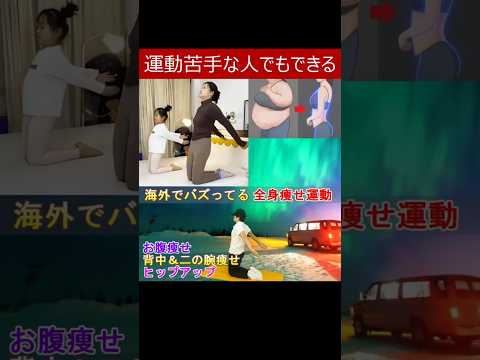 【こどもも大人もできる 全身痩せ運動】お腹痩せ&背中痩せ&二の腕痩せ&お尻痩せ(ヒップアップ)効果のある痩せる運動/尿漏れ改善や産後ダイエットメニューにも◎ #全身痩せ #痩せる運動 #ダイエット