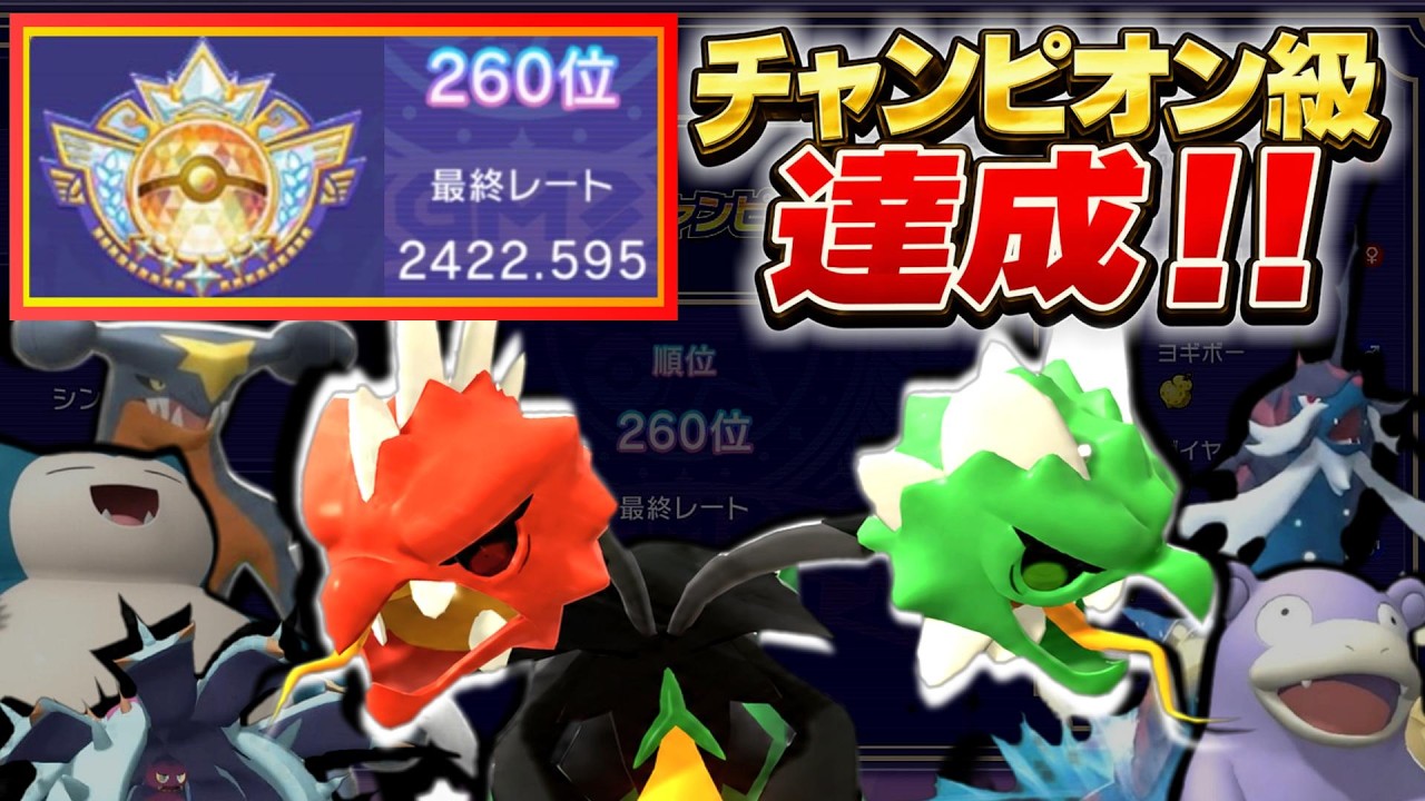 Pokémon Champions] M-3 Final Rank 260! Reached Champion Tier