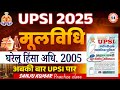 घरेलू हिंसा अधिनियम 2005 (Domestic Violence Act 2005) | BEST Moolvidhi for UPSI 2025 UPSI Moolvidhi
