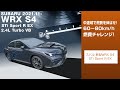 【燃費】スポーツカーの燃費やいかに？新型WRX S4 STi Sport R EX 60～80km/h 燃費チャレンジ！　SUBARU WRX S4 STi Sport R#車を買って調べてみた!