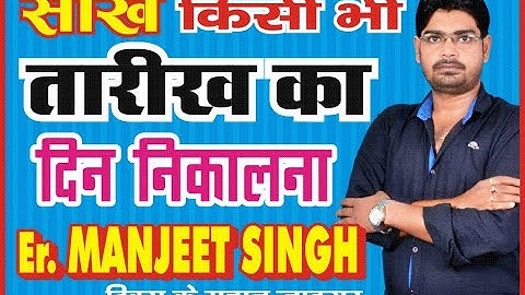 Find the day of any date (calendar reasoning)