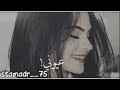 نساني وخيب ضنوني حبيبي