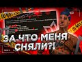 СНЯЛИ С ПОСТА ЛИДЕРА АЦТЕК! / ЧТО БУДЕТ ДАЛЬШЕ?