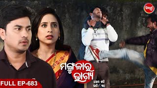MANGULARA BHAGYA- ମଙ୍ଗୁଳାର ଭାଗ୍ୟ -Mega Serial | Full Episode -683 |  Sidharrth TV
