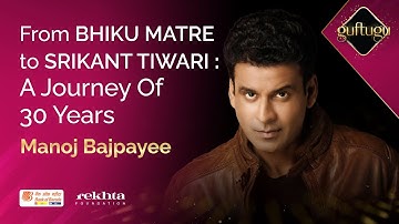 From Bhiku Matre to Srikant Tiwari : A Journey Of 30 Years | #Guftugu with Manoj Bajpai