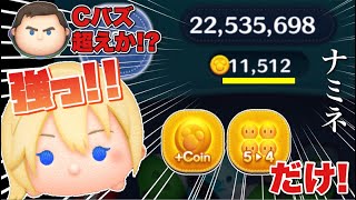 ナミネ@様確認用】11/5 ツムツム】ナミネの評価とスキルの使い方｜ゲーム