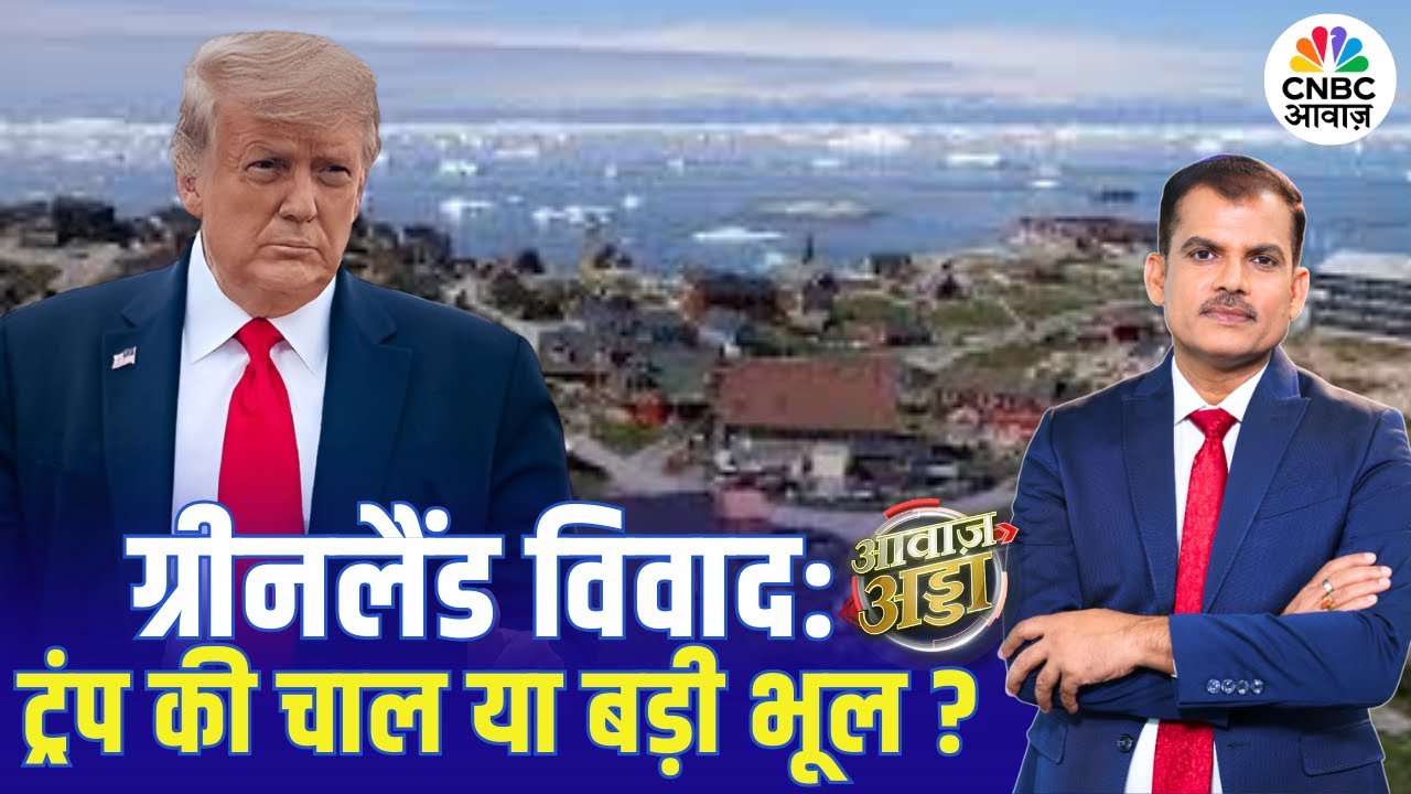 Greenland विवाद: Trump की चाल या बड़ी भूल? | NATO | Europe | War | Lakshman Roy