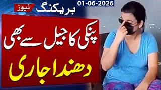 Anmol Pinky Still Running Cocine Trade From Jail Shocking Revelation Breaking News Samaa Tv