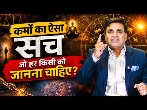 कर्मों का ऐसा सच जो हर किसी को जानना चाहिए? Kunal Kumar Life Designer