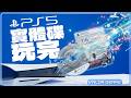 一個時代的終結，PS5實體光碟2028年正式玩完！中國乙女手遊新男角未出先爆死【VG遊戲、硬件新聞】(CC中字)