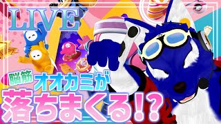 【 Fall Guys 】スナイプ歓迎！お久しぶりです！タスケテキャリーシテ【 #ケモノVtuber 】