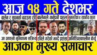 Today news 🔴 nepali news | aaja ka mukhya samachar, nepali samachar live | Saun 13 gate 2083. screenshot 5