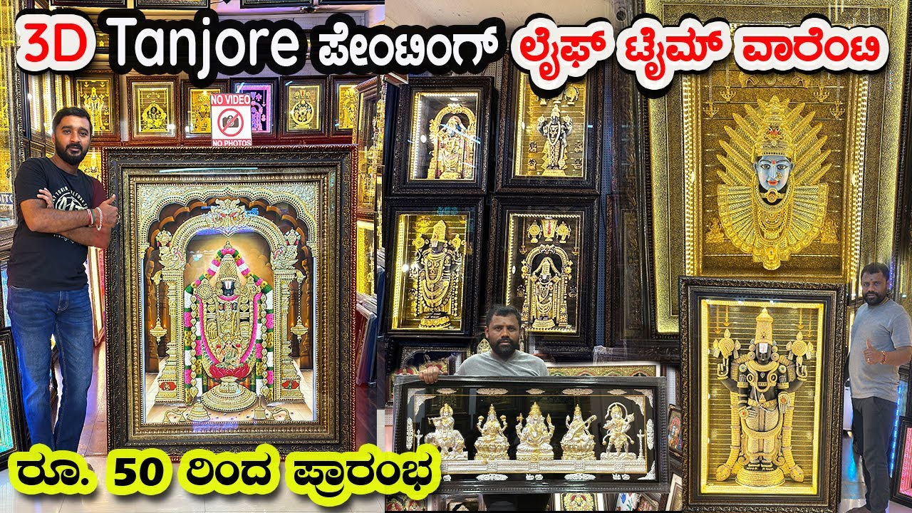 ಇದು 50 ವರ್ಷ ಏನು ಆಗಲ್ಲ 😱 | All God Photo Frames Manufacturing | Factory in Bangalore | Kannada