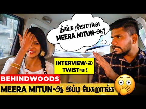எங்க போச்சு அந்த கோவம்? ஆளே மாறிப்போன  Meera Mitun's 1st Positive Interview