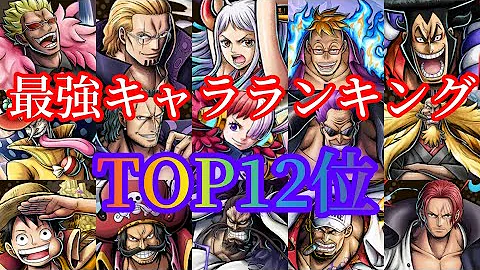 バウンティラッシュ 最強ランキング