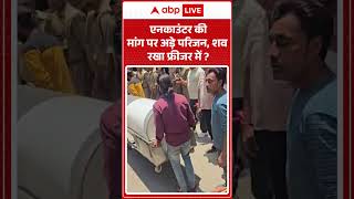 Ghaziabad Murder Case : एनकाउंटर की मांग पर अड़े परिजन, शव रखा फ्रीजर में