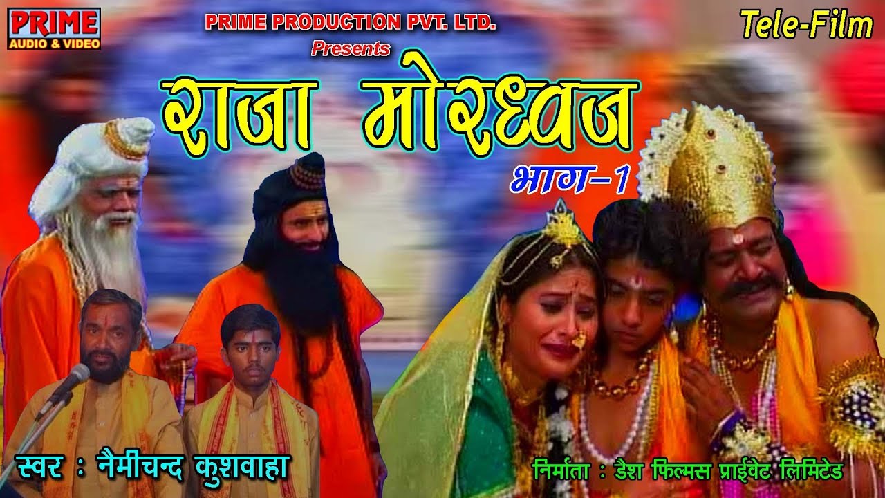 Raja Mordhwaj Part   1 Nemichand Kushwaha  Tele Film