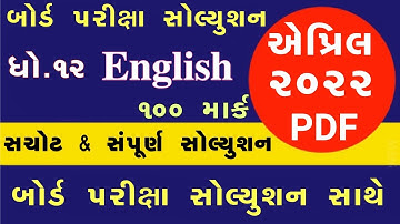 STD 12 English Paper Solution 2022 Board Exam, STD 12 Science English Paper Solution 2022 March Sci