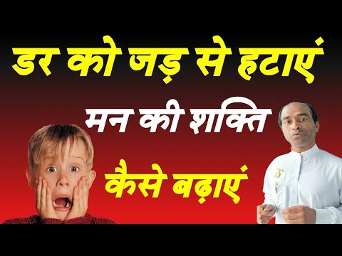 वीडियो: करियर की शुरुआत में डर: इसे कैसे दूर करें?