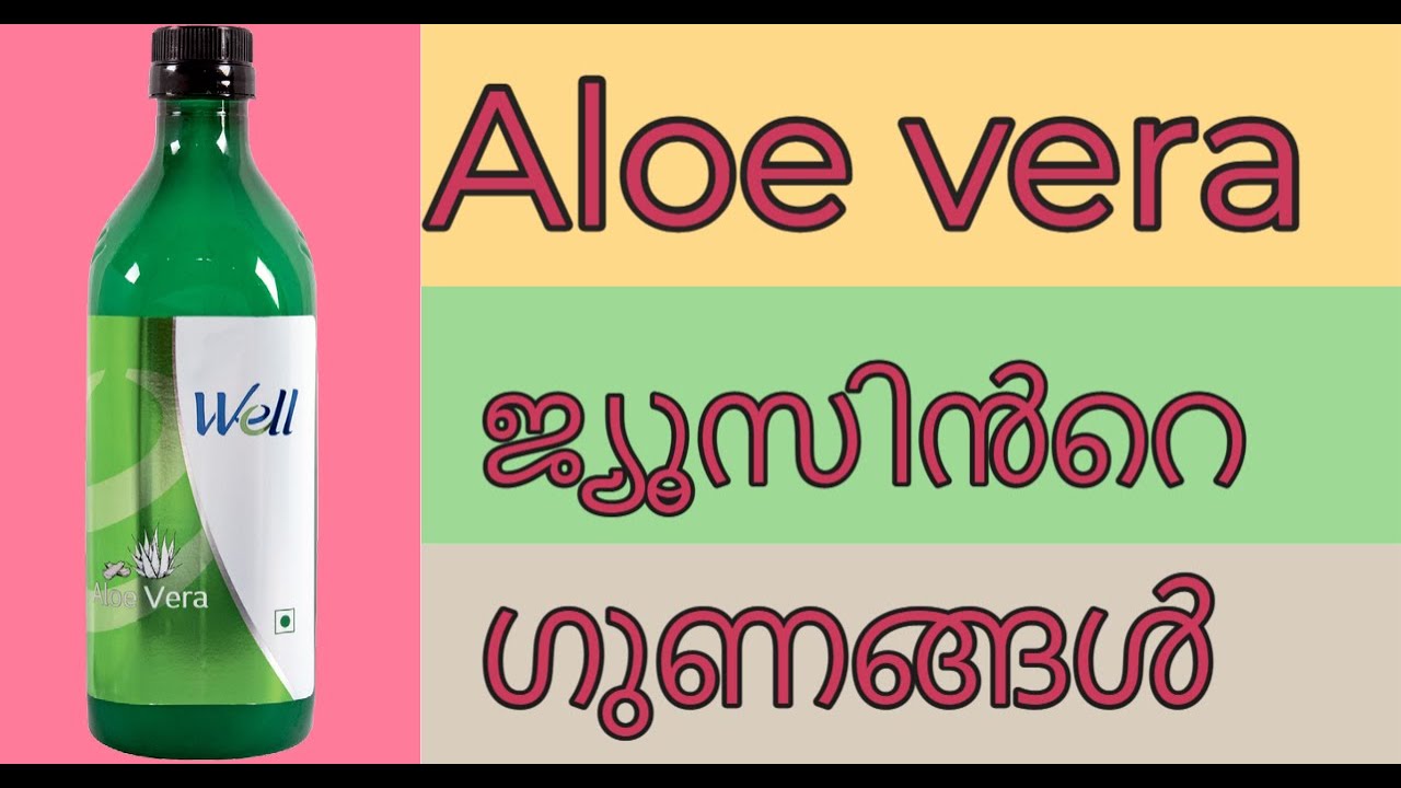 Modicare Aloe vera juice benefits Modicare Malayalam Modicare