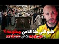 شنو تكتاشف فهاد البلاصة وخلّى الناس بهاد الحالة🤔⁉️