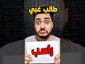 الطالب الغبي مضحك