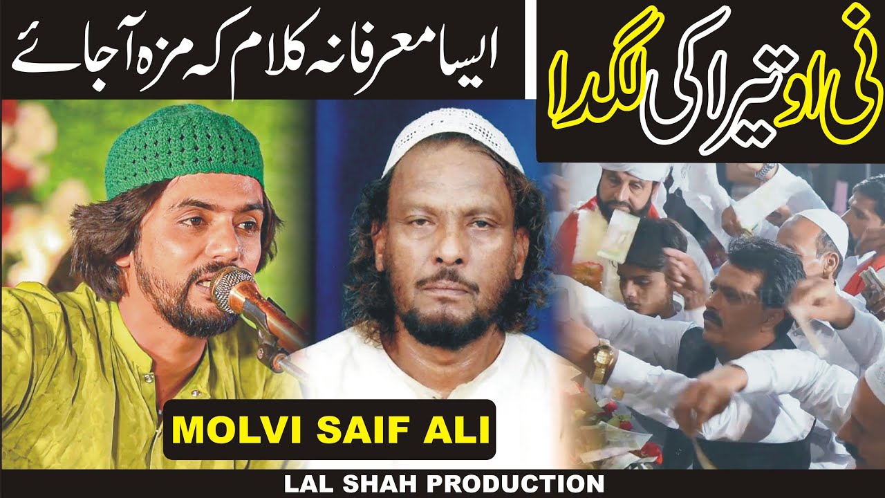 O Tera ki Lagda |Molvi Saif Ali Qawal|2024 trending klam |Haider Hassan