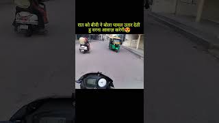 मैं तो कुछ या हाय समझा था 😫 #rider #motovlog #couple #funny #shortsfeed #explore #viralvideo #bike