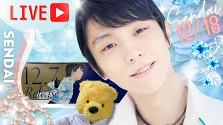 【ライブ配信】羽生結弦とフィギュアスケート生誕の地仙台ってどんなところ？仙台旅行・アイスリンク仙台・YUZURUⅢ写真展のリアルな感想を語る夜会