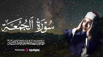 تلاوة تضعك بين يدي الله خاشعًا متأثرًا، الشيخ عبدالباسط 🎧😢