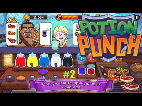 Магический напиток Potion Punch #2 Деревня Звёздной Удачи (дни 8-17)