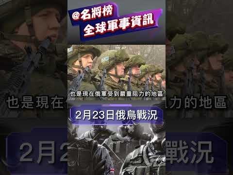 俄烏戰況，烏軍控制巴赫穆特市區大部分區域！#shorts #俄烏戰爭 #俄烏衝突