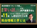 【公式】武田邦彦の「ホントの話。」番外編・深い話　第11回～ひごと・つきごと・ひとのこと～しきたり十二ヶ月「民俗情報工学とは」（ 2021年１月８日放送）