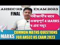 Most Important & Common Maths Questions For HS Final Exam 2023 | Integrals & Differential Equation