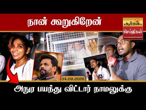 "நான் கூறுகிறேன் அநுர பயந்து விட்டார் நாமலுக்கு" - நாமலின் ஆதரவாளர்கள்
