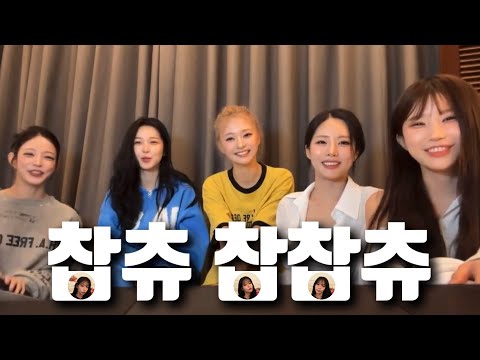 찹츄들의 찹츄 [ #fromis_9 #프로미스나인 #프나 단체 라이브   ]-썸네일