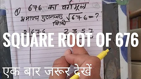 676 Ka Vargmul | √676 | Square Root Of 676 in Hindi for Beginners | Basic Mathematics | हिंदी में