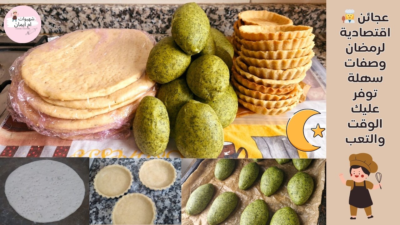 👩‍🍳 عجائن اقتصادية لرمضان 🌙 | وصفات سهلة توفر عليك الوقت والتعب 👌