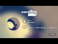 [everysing] 別れましょう私から消えましょうあなたから